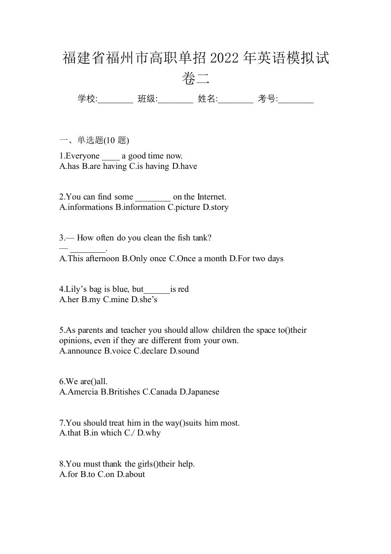 福建省福州市高职单招2022年英语模拟试卷二