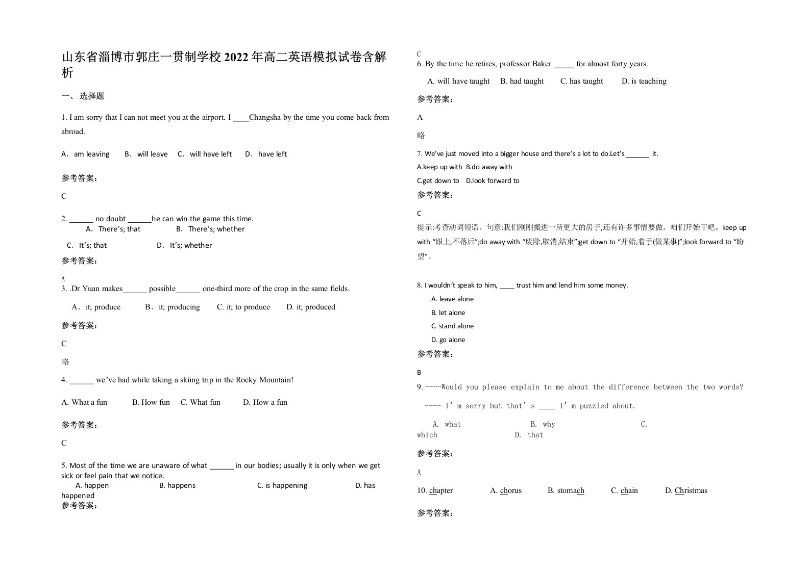 山东省淄博市郭庄一贯制学校2022年高二英语模拟试卷含解析