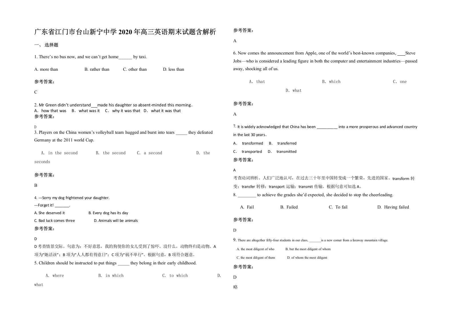 广东省江门市台山新宁中学2020年高三英语期末试题含解析