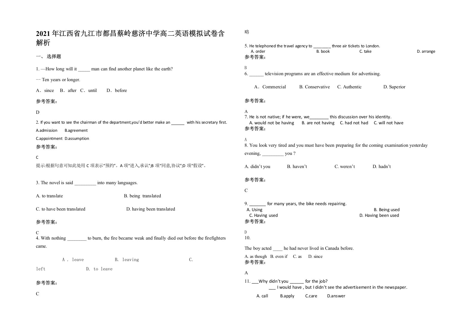 2021年江西省九江市都昌蔡岭慈济中学高二英语模拟试卷含解析