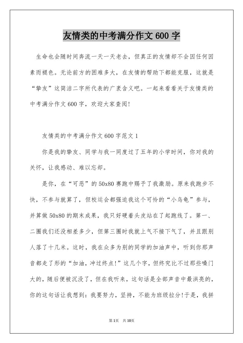 友情类的中考满分作文600字