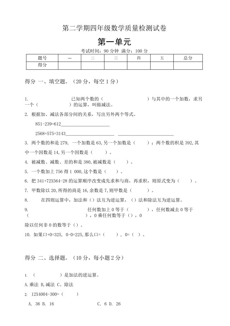 人教版小学四年级数学下册第一单元质量检测试卷1（附答案）