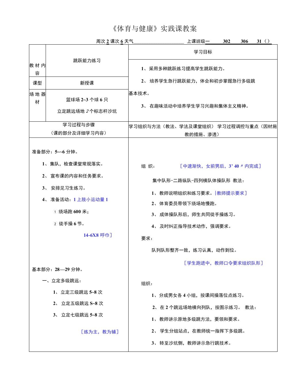 初三跳跃能力的练习