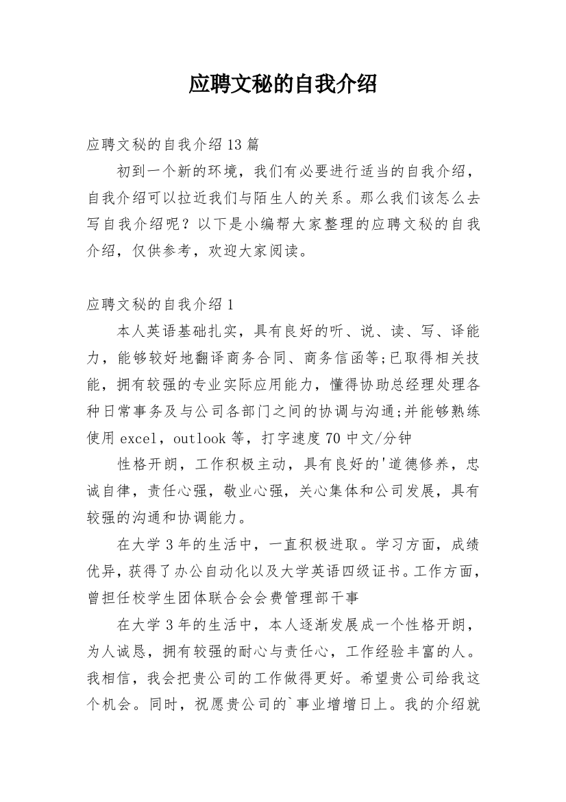 应聘文秘的自我介绍_13