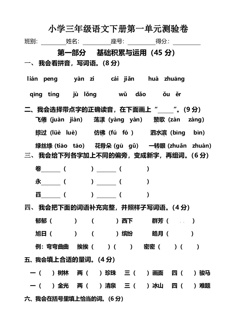 三年级下册语文试题第1单元测验卷