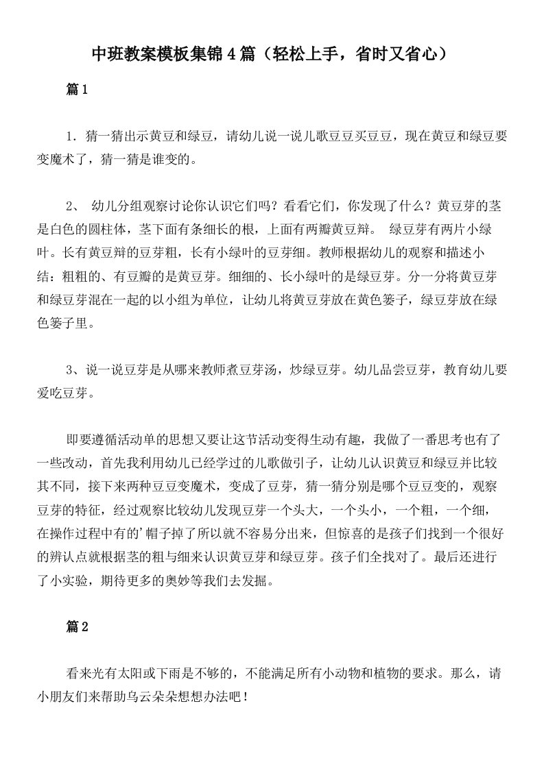 中班教案模板集锦4篇（轻松上手，省时又省心）