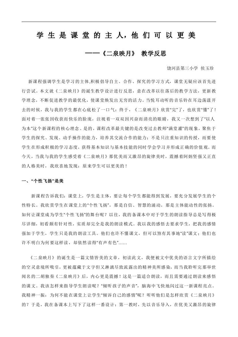 学生是课堂的主人他们可以更美