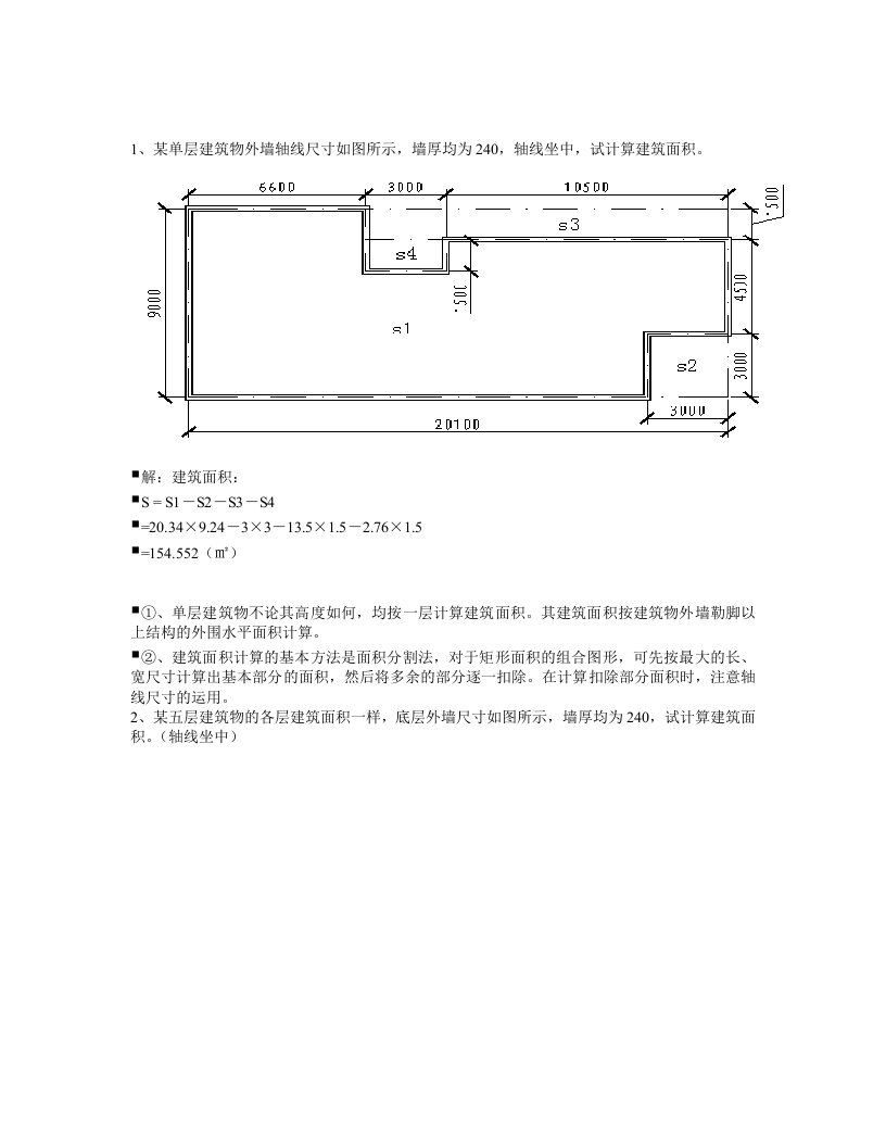 土建预算实例土建造价员学习资料