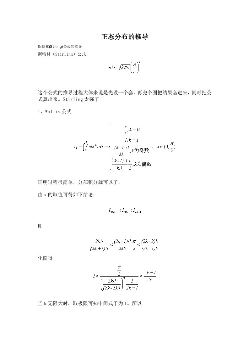 正态分布推导