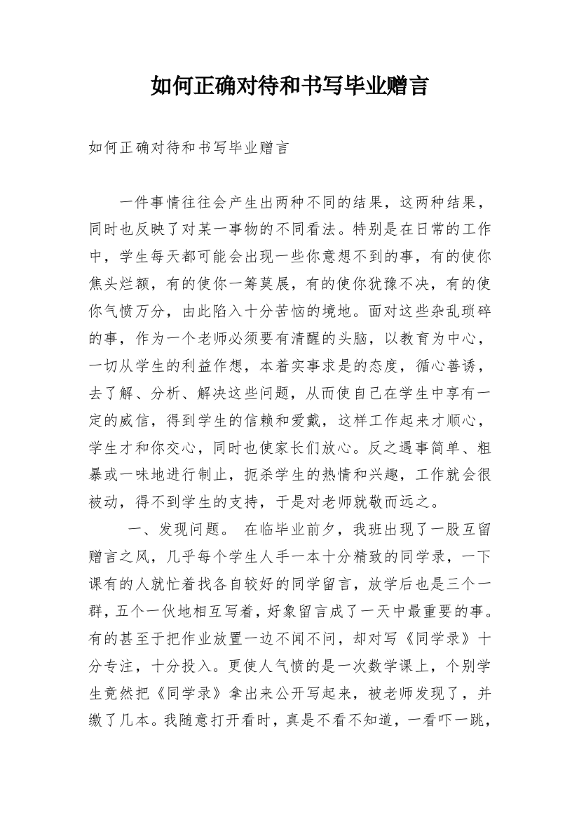 如何正确对待和书写毕业赠言