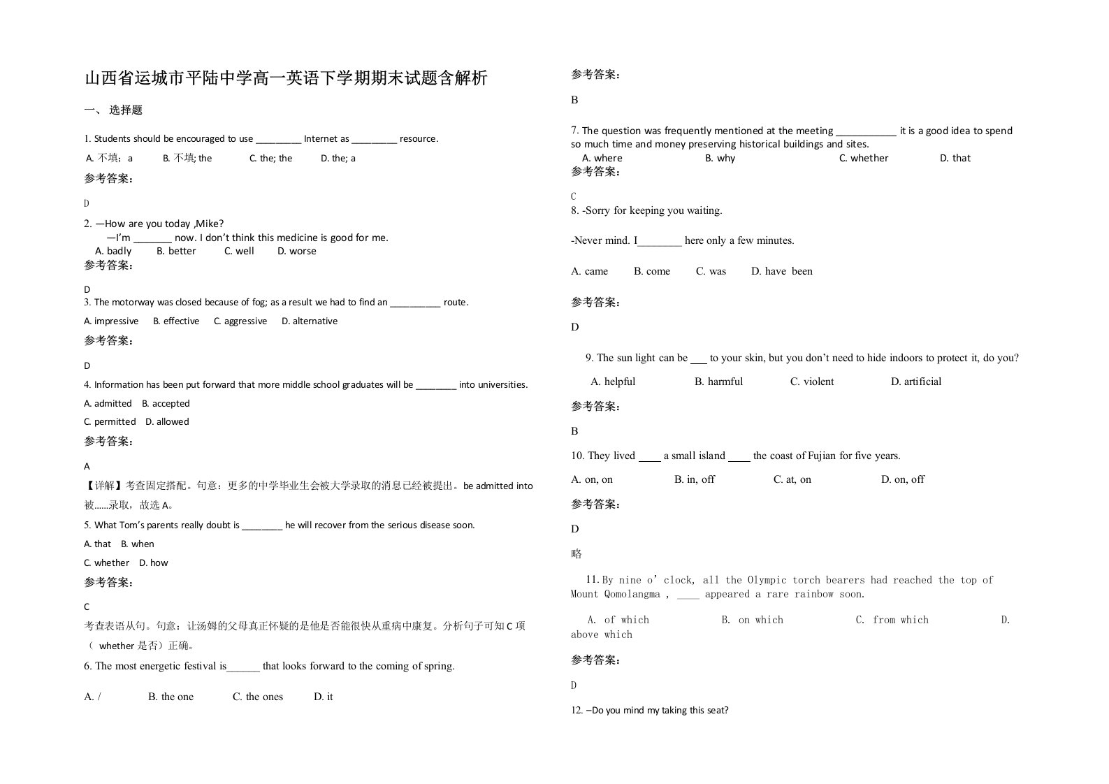 山西省运城市平陆中学高一英语下学期期末试题含解析