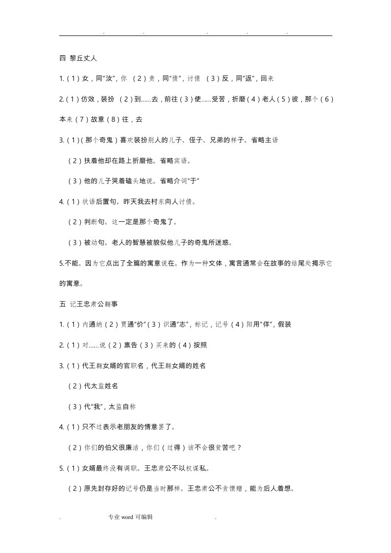 高中文言文阅读训练步步高答案