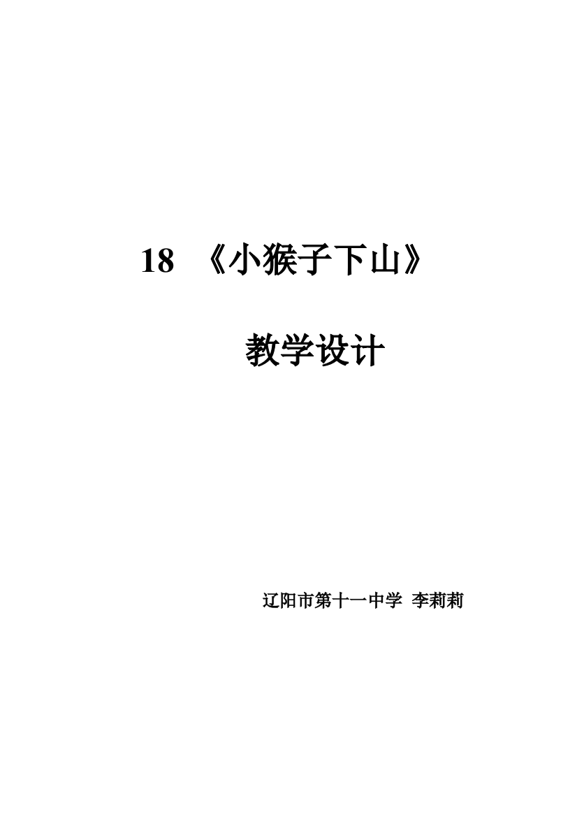 (部编)人教语文一年级下册第二学时教学设计