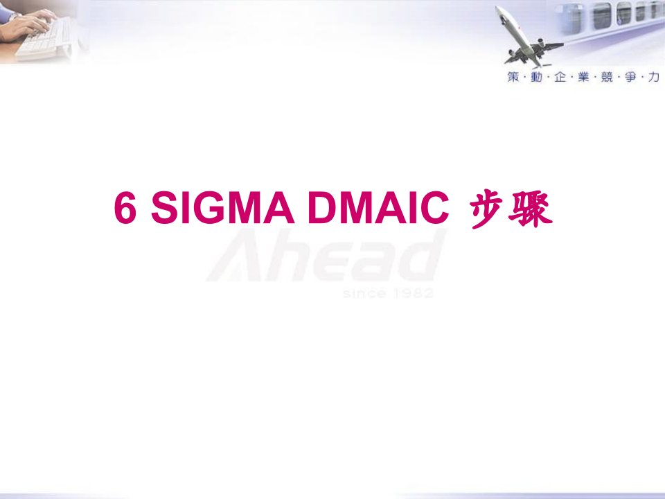 6sigma