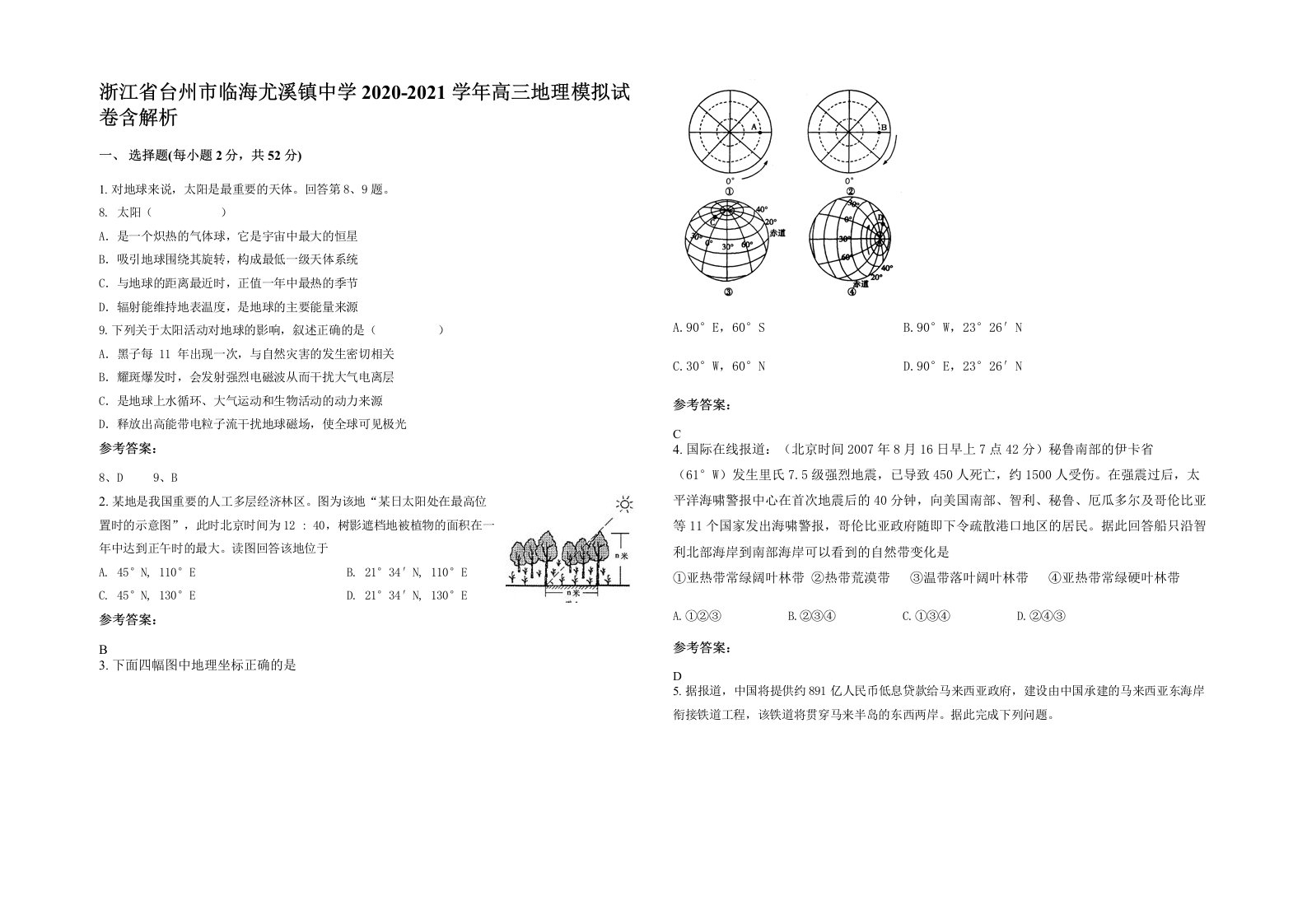 浙江省台州市临海尤溪镇中学2020-2021学年高三地理模拟试卷含解析