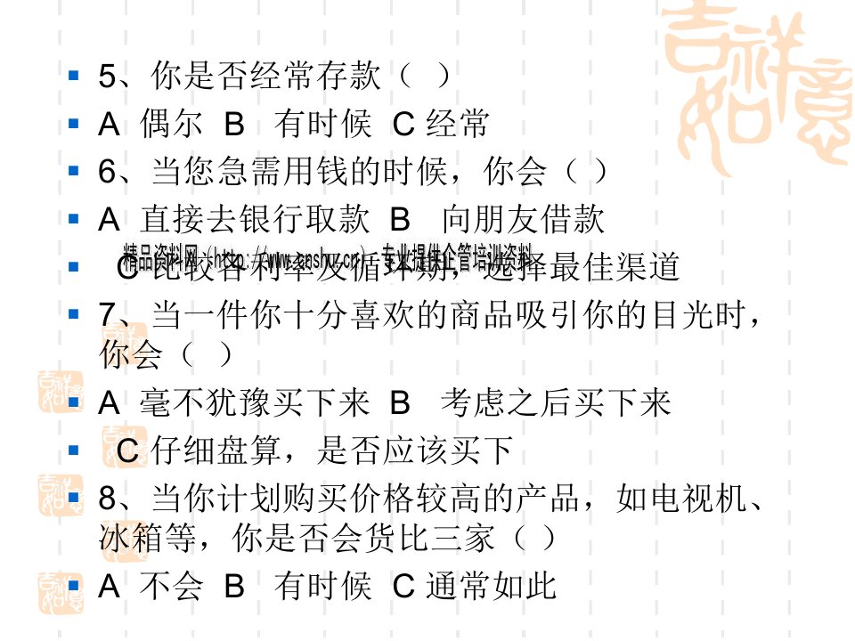 农村家庭理财经典课件