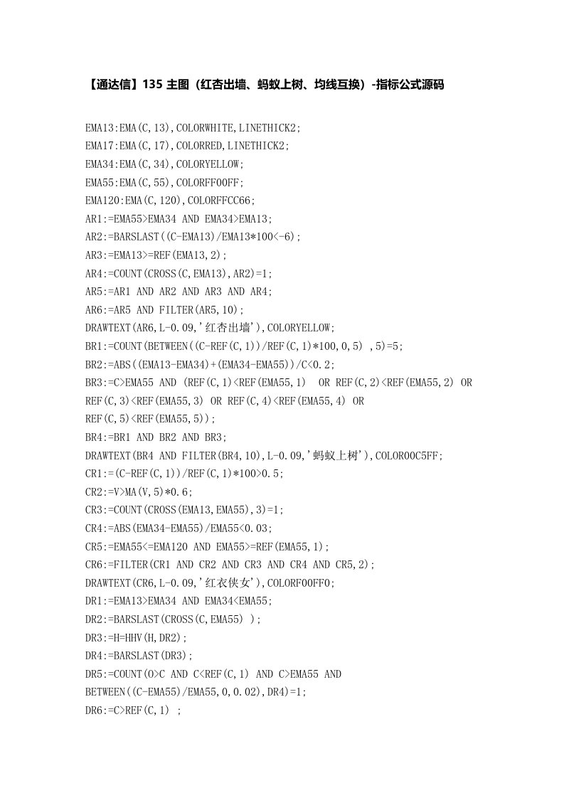 【股票指标公式下载】-【通达信】135主图(红杏出墙、蚂蚁上树、均线互换)