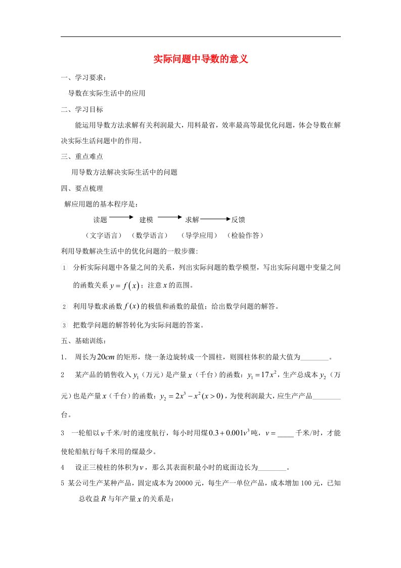 高中数学北师大版选修1-1第三章《实际问题中导数的意义》word学案