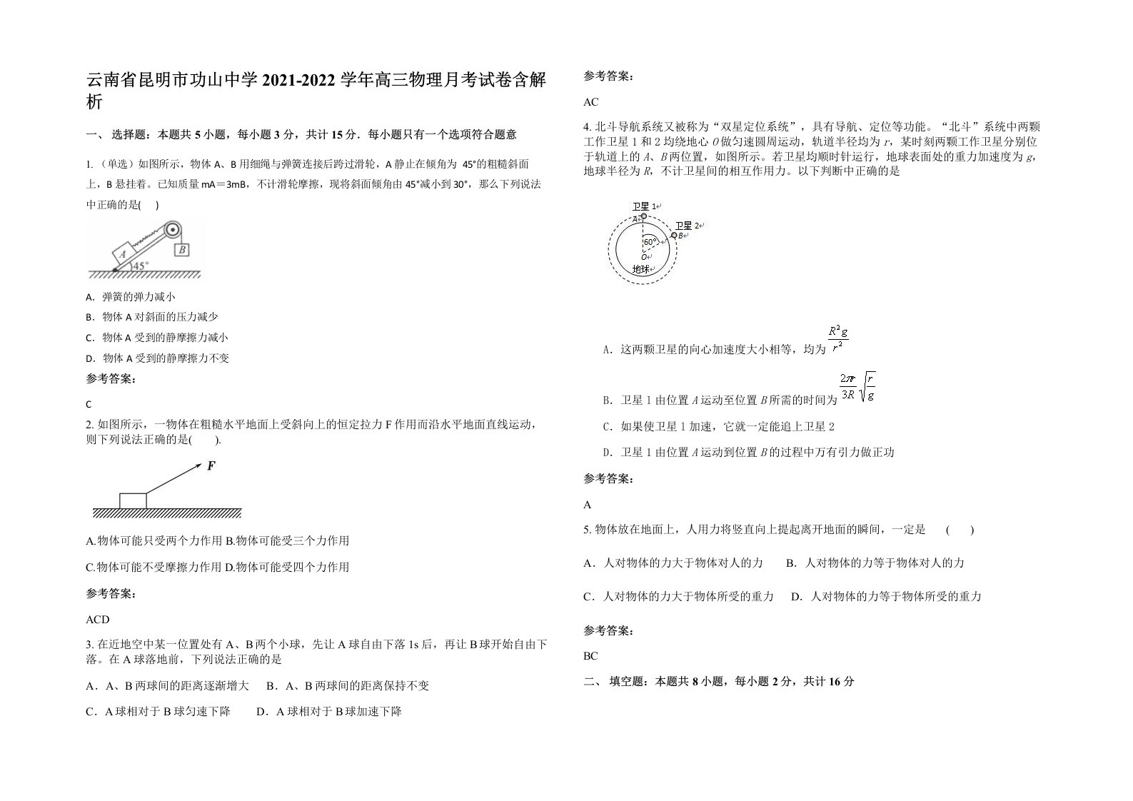 云南省昆明市功山中学2021-2022学年高三物理月考试卷含解析