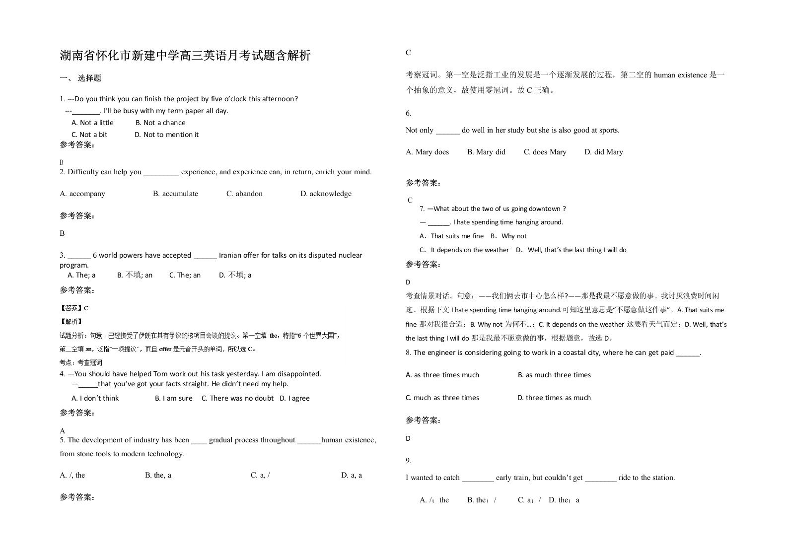 湖南省怀化市新建中学高三英语月考试题含解析