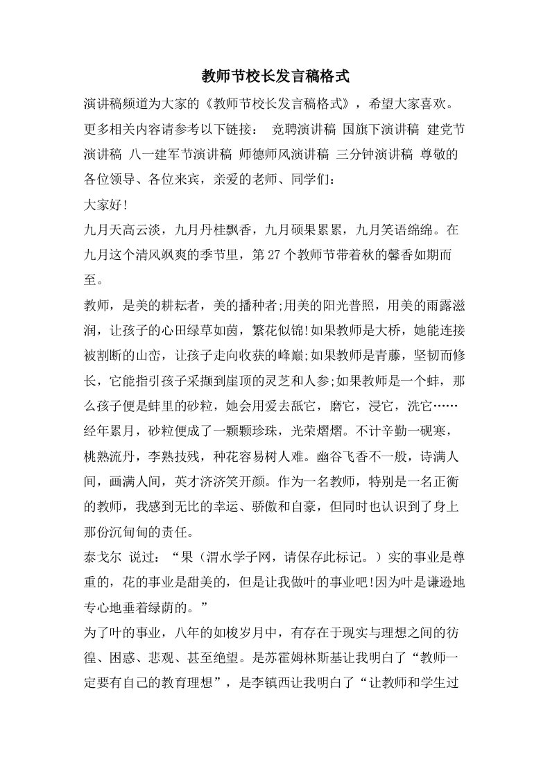 教师节校长发言稿格式