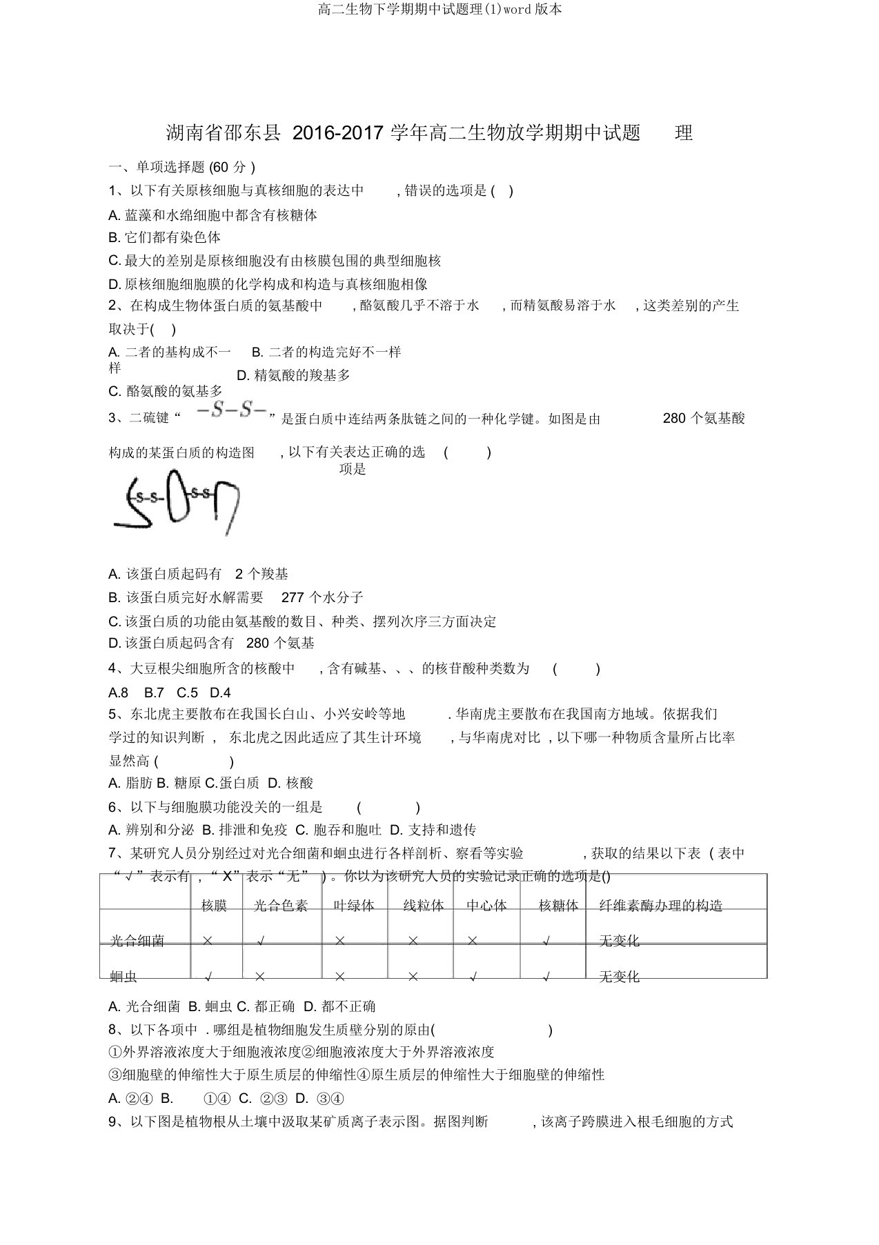 高二生物下学期期中试题理(1)word版本