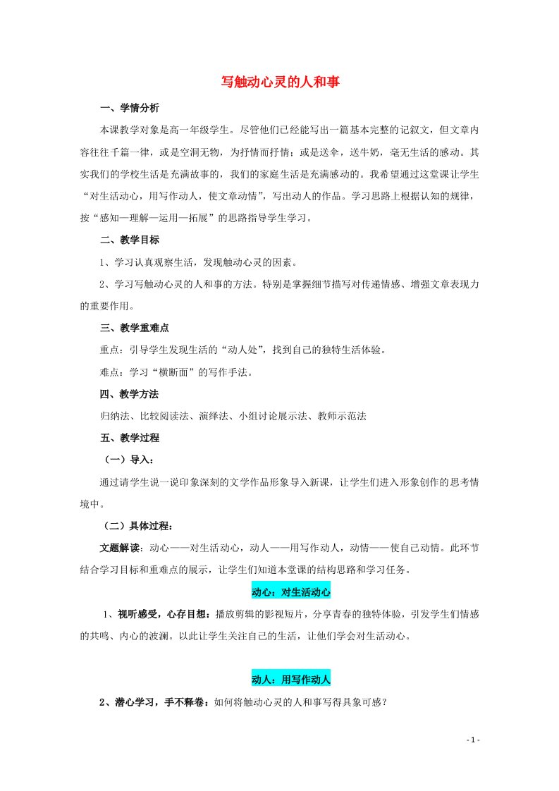 2021_2022学年高中语文表达交流写触动心灵的人和事教案4新人教版必修1