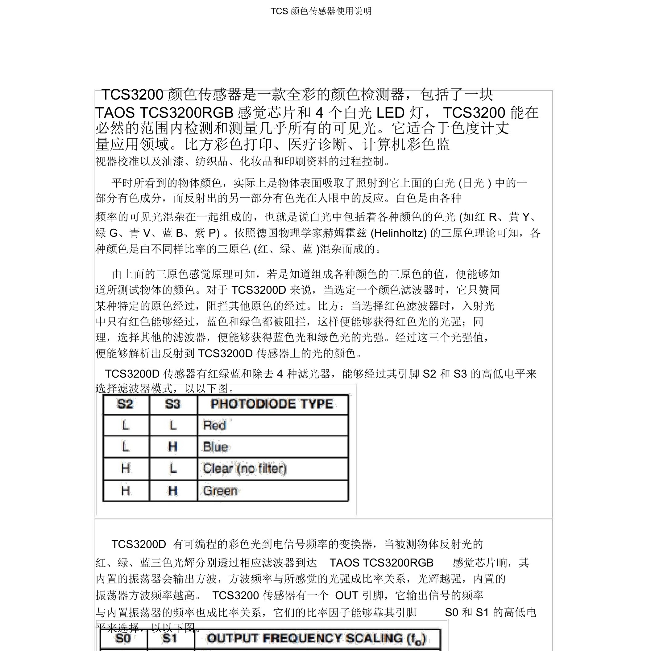 TCS颜色传感器使用说明