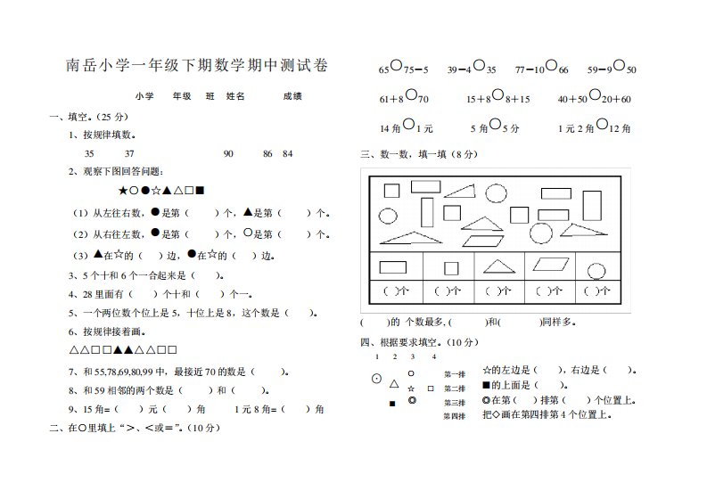 西师版小学数学一年级下册期中测试试题