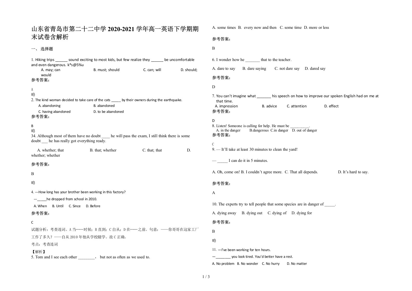 山东省青岛市第二十二中学2020-2021学年高一英语下学期期末试卷含解析