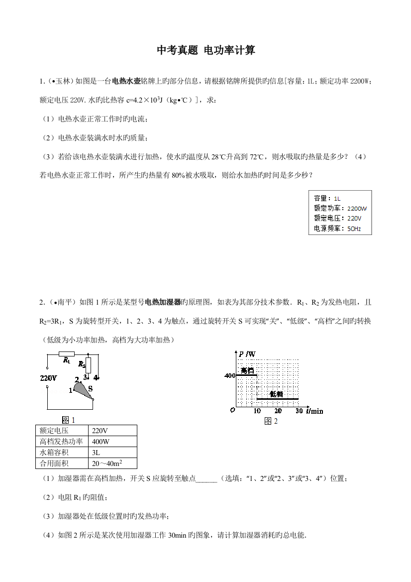 2023年中考真题电功率计算