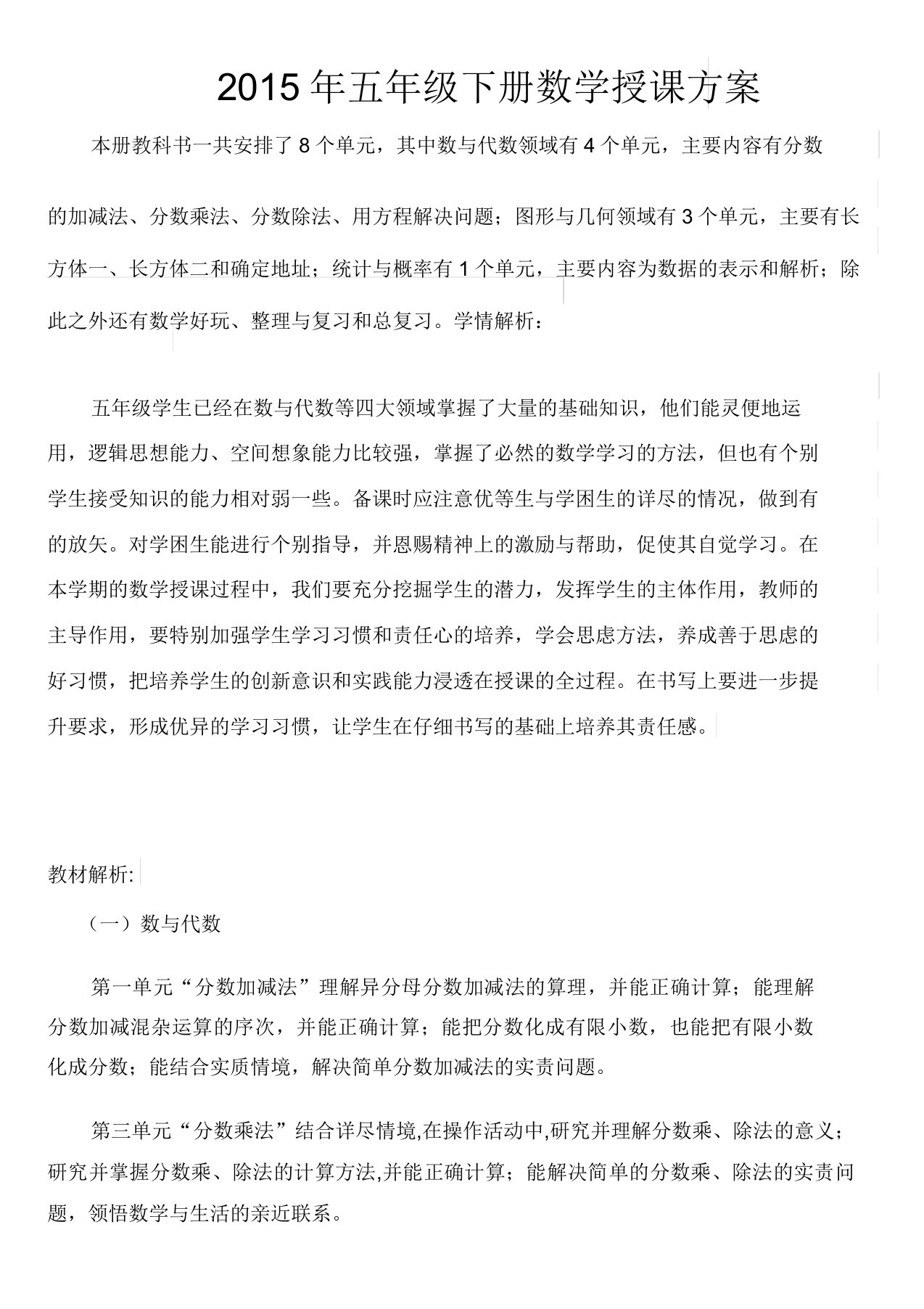 北师大版数学五年级下册教案