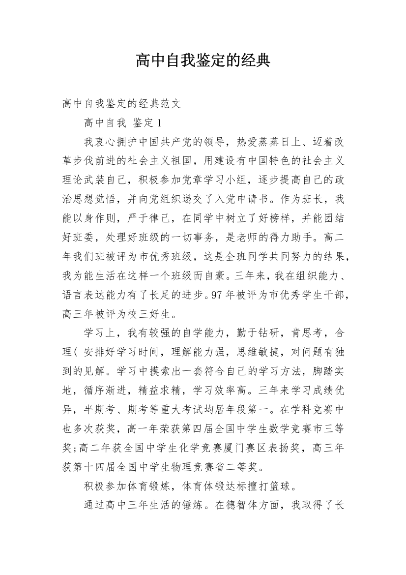 高中自我鉴定的经典