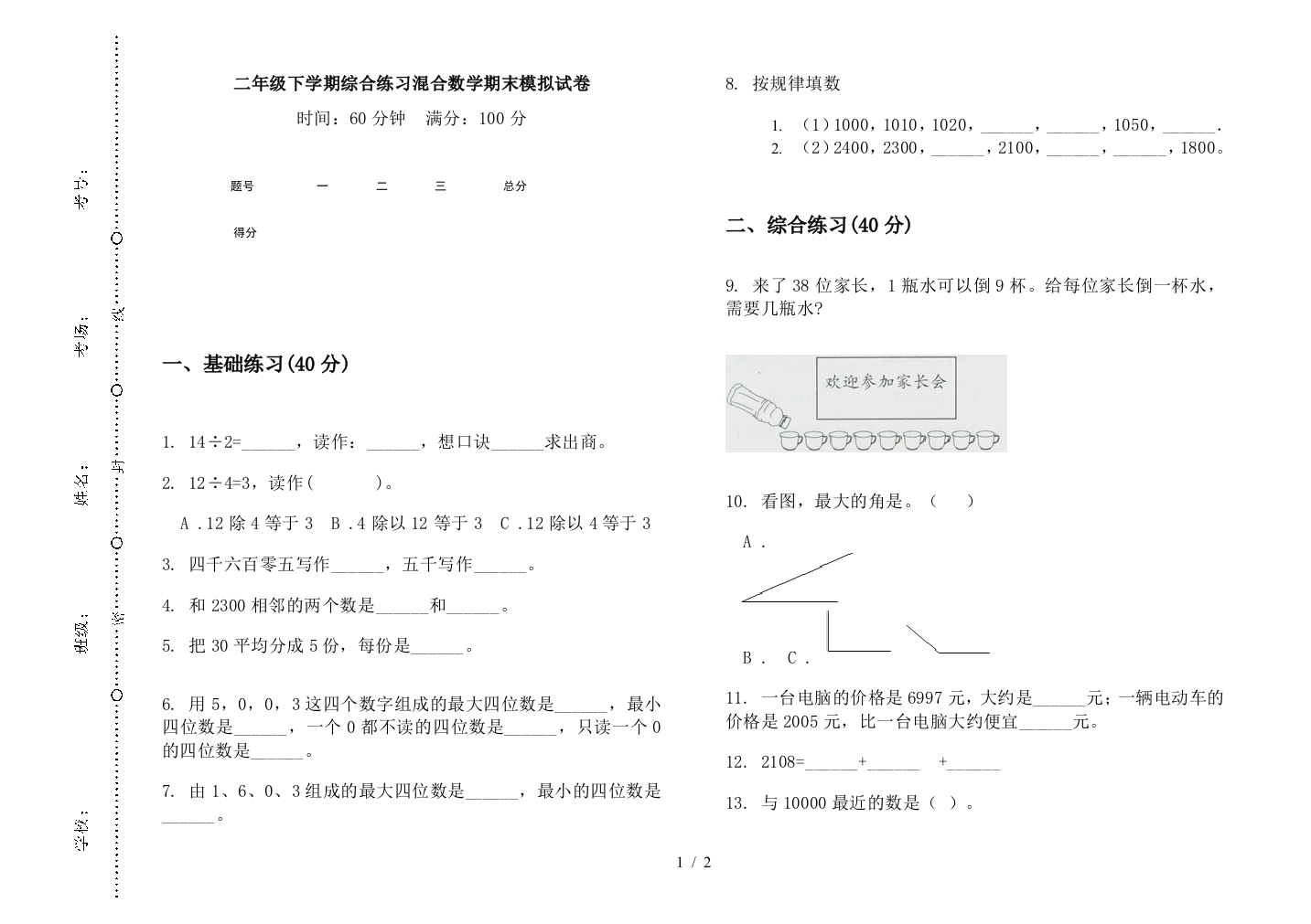 二年级下学期综合练习混合数学期末模拟试卷