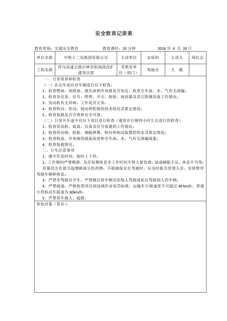 驾驶员安全教育培训