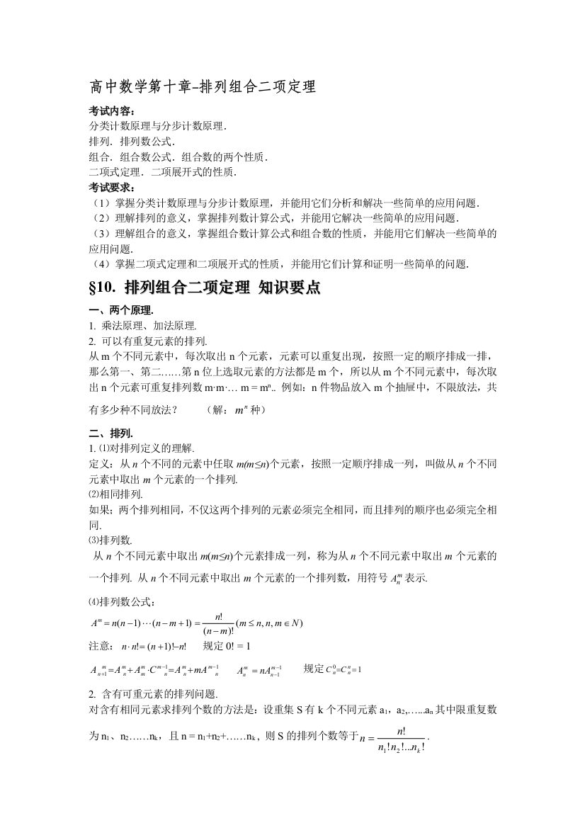 （中小学资料）排列组合[整理版]