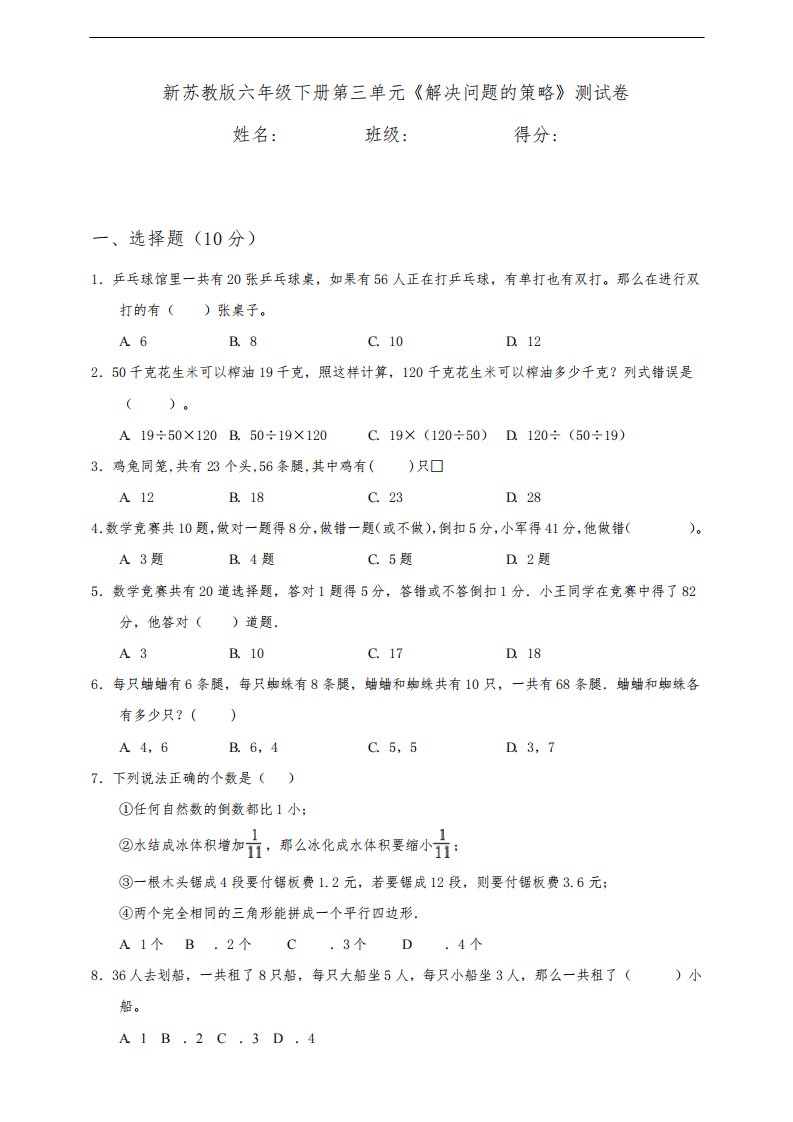 新苏教版小学数学六年级下册第3单元《解决问题的策略》测试卷含答案