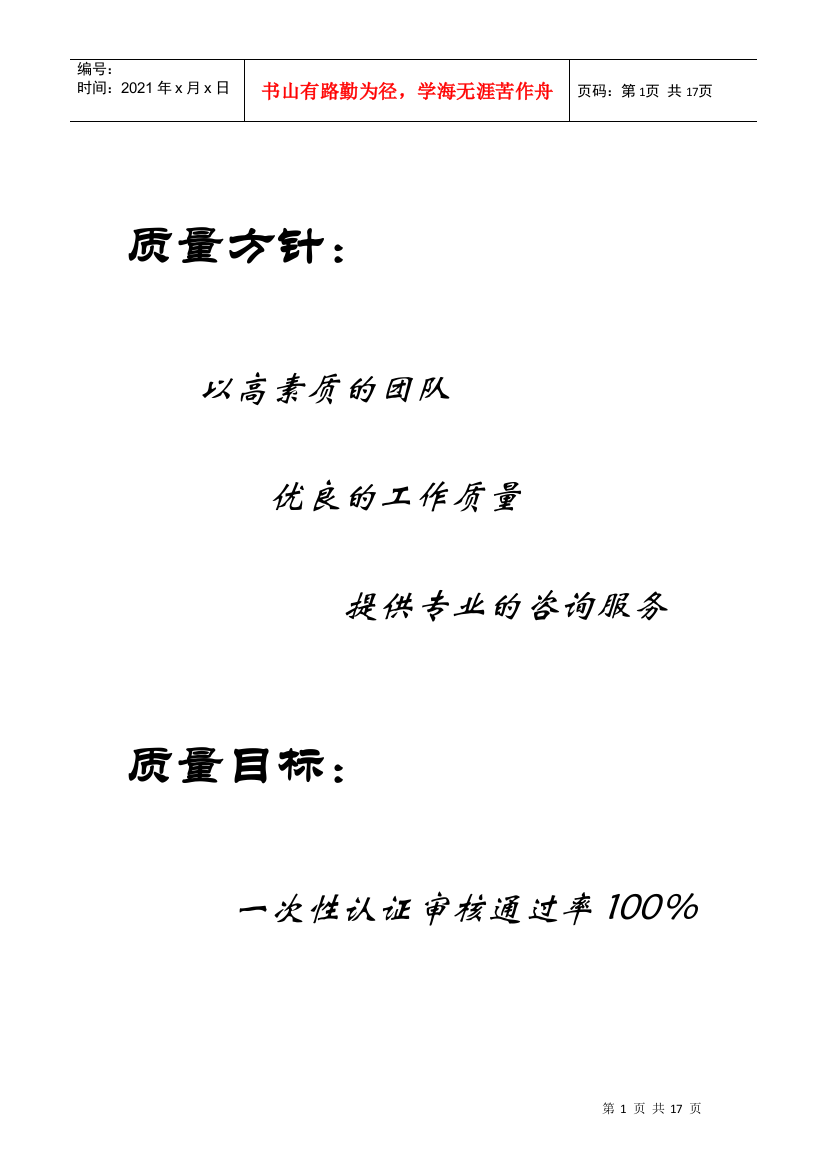 ISO14000公开文件-企业为什么要接受咨询机构的指导