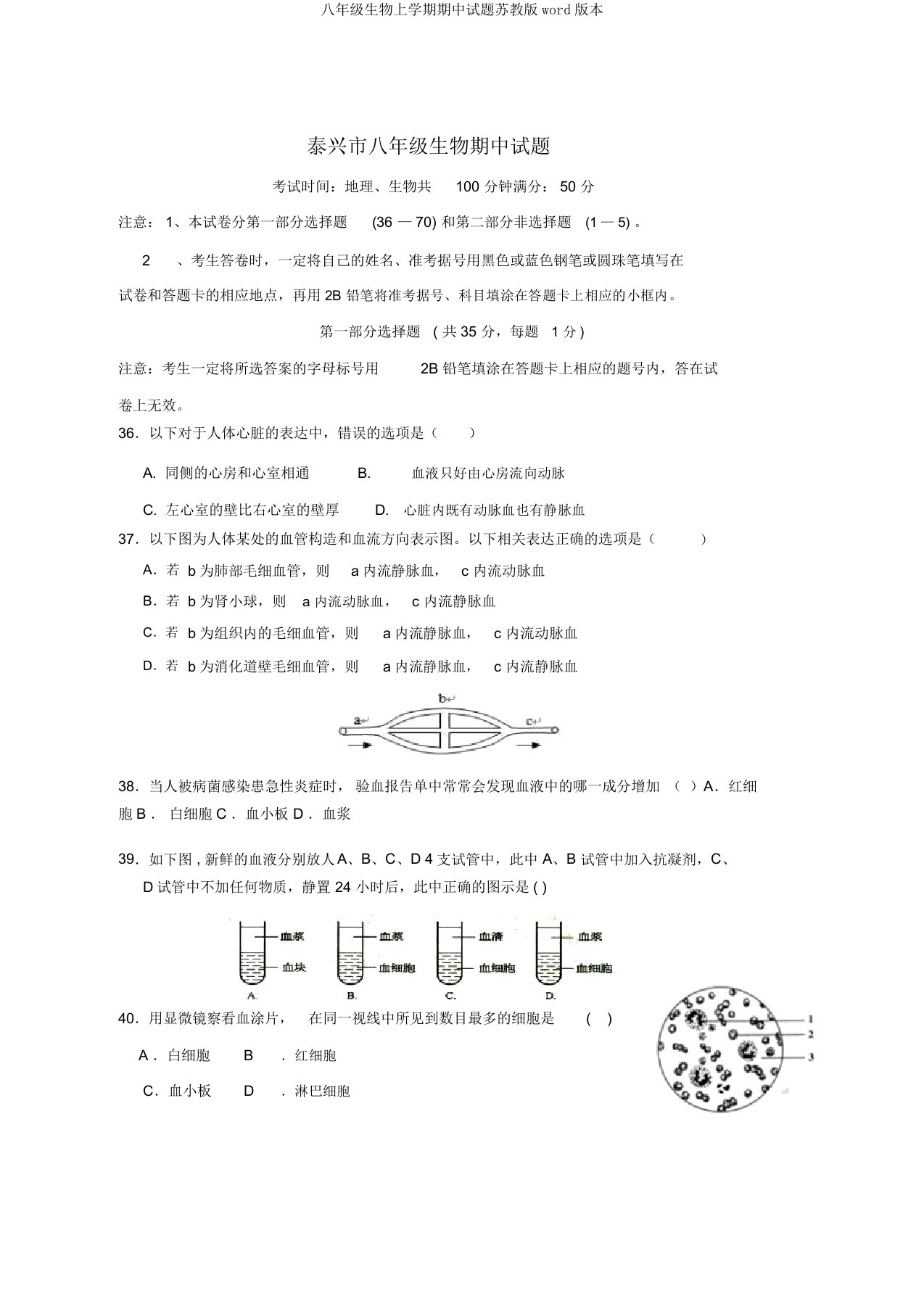 八年级生物上学期期中试题苏教版word版本