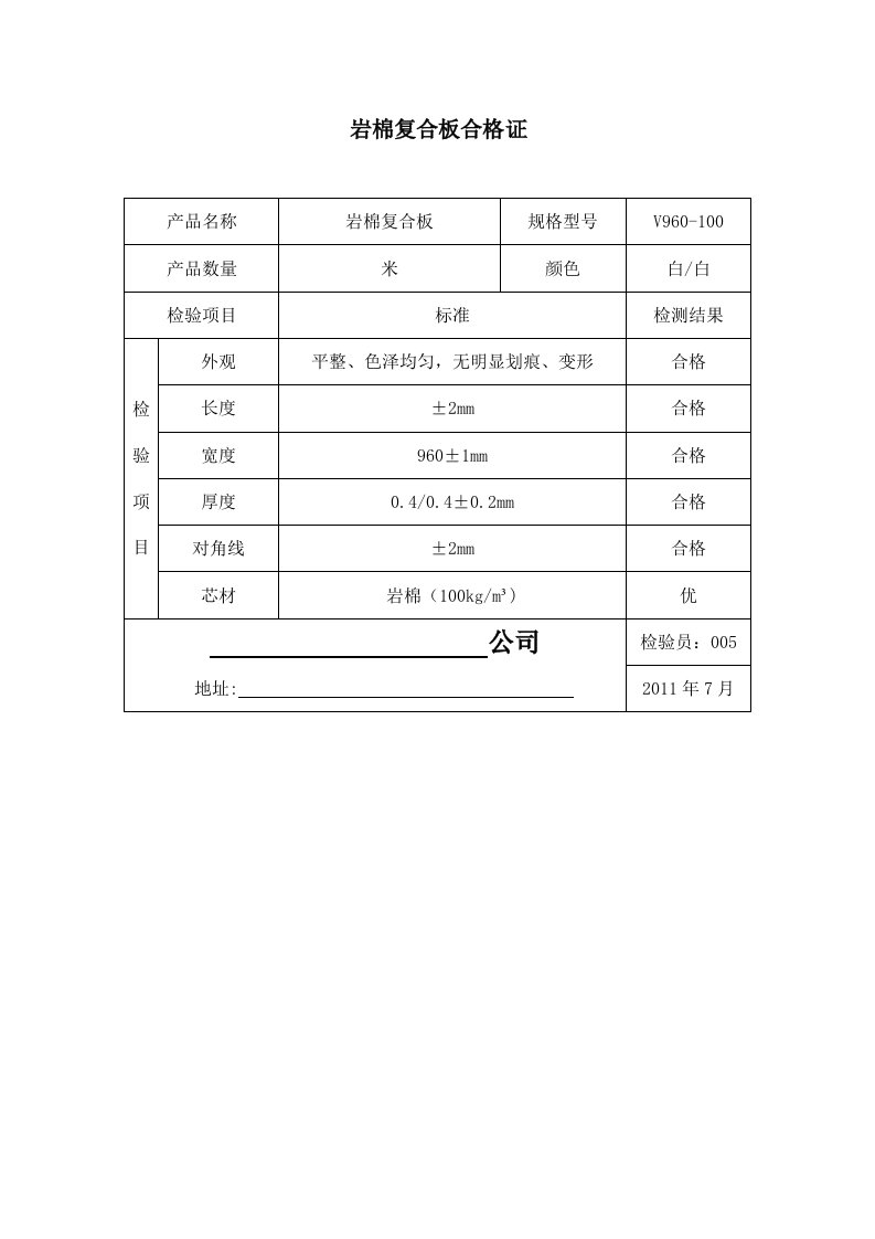 (完整版)彩钢产品合格证