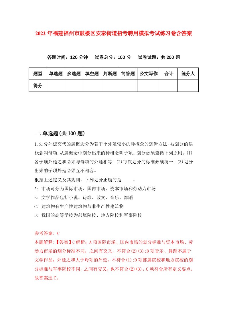 2022年福建福州市鼓楼区安泰街道招考聘用模拟考试练习卷含答案1