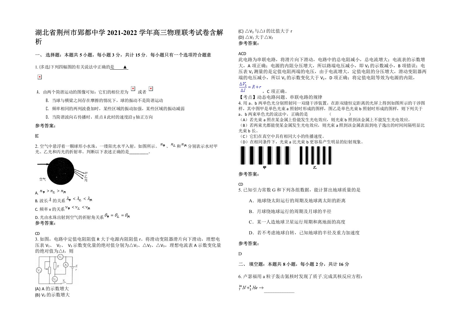 湖北省荆州市郢都中学2021-2022学年高三物理联考试卷含解析