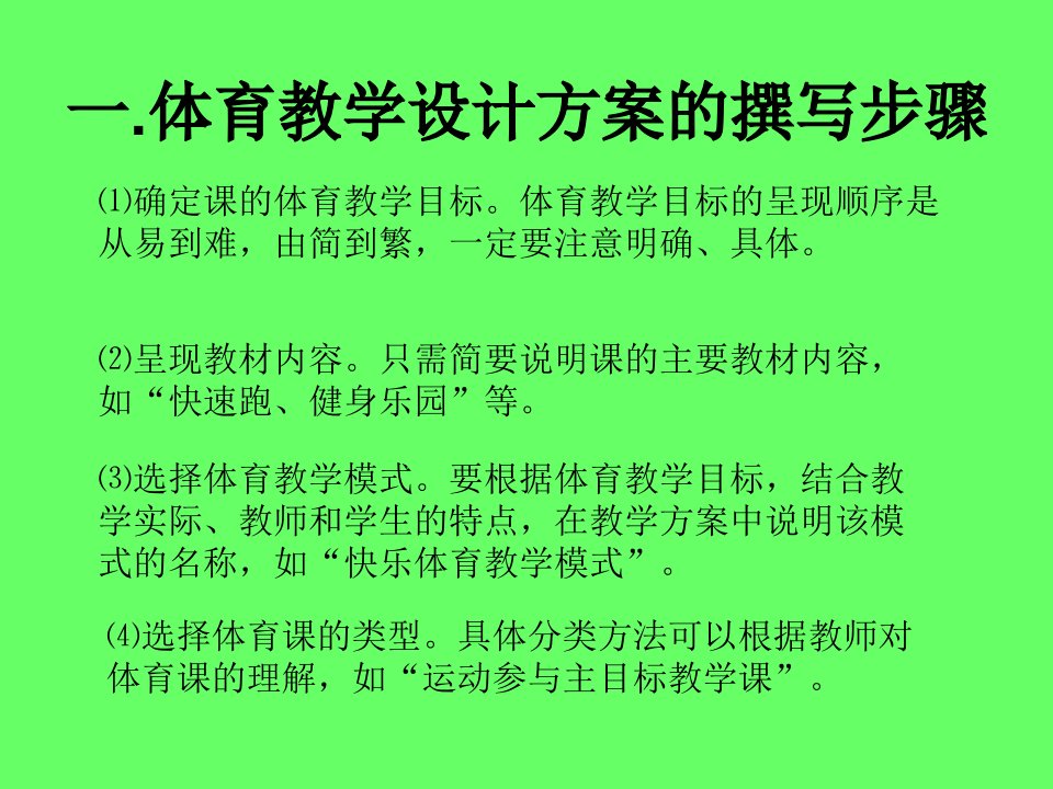 体育教学设计课件