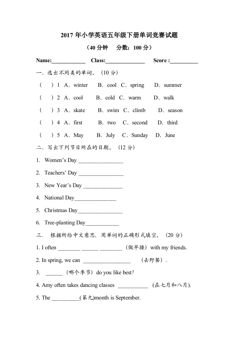 小学英语五年级下册单词竞赛试题