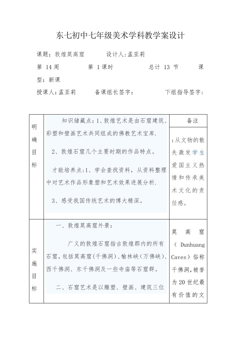 东七初中七年级美术学科教学案设计14