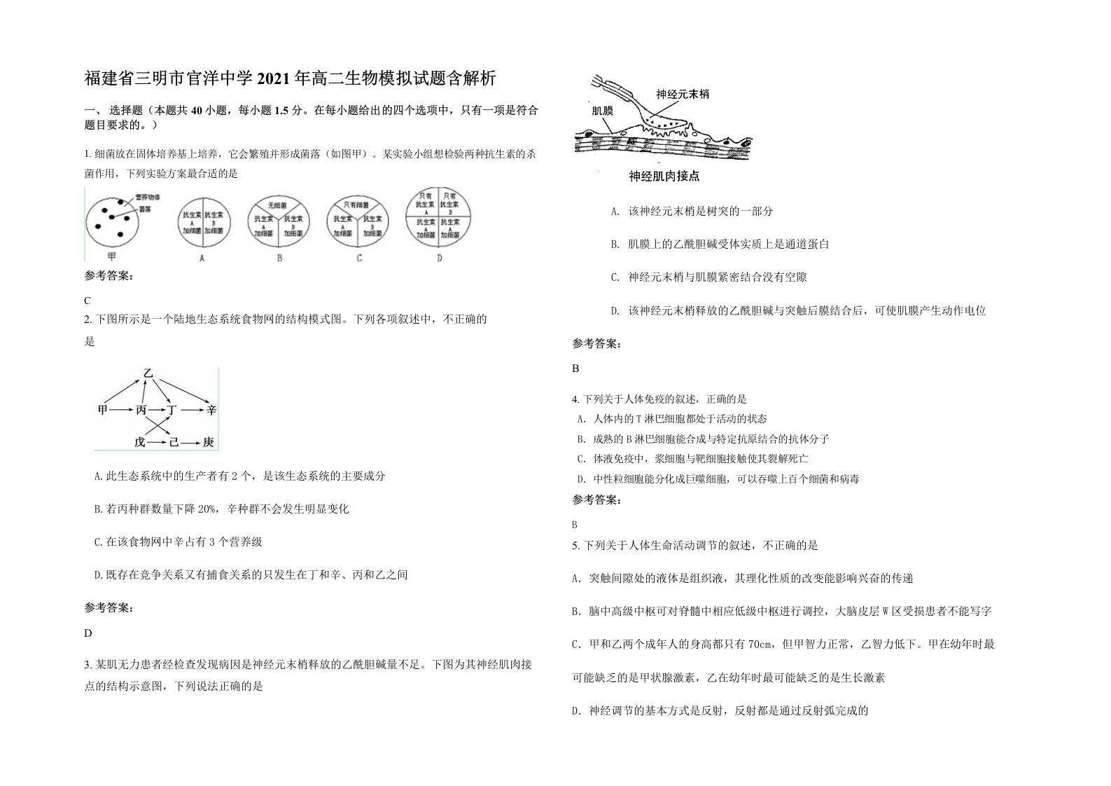 福建省三明市官洋中学2021年高二生物模拟试题含解析