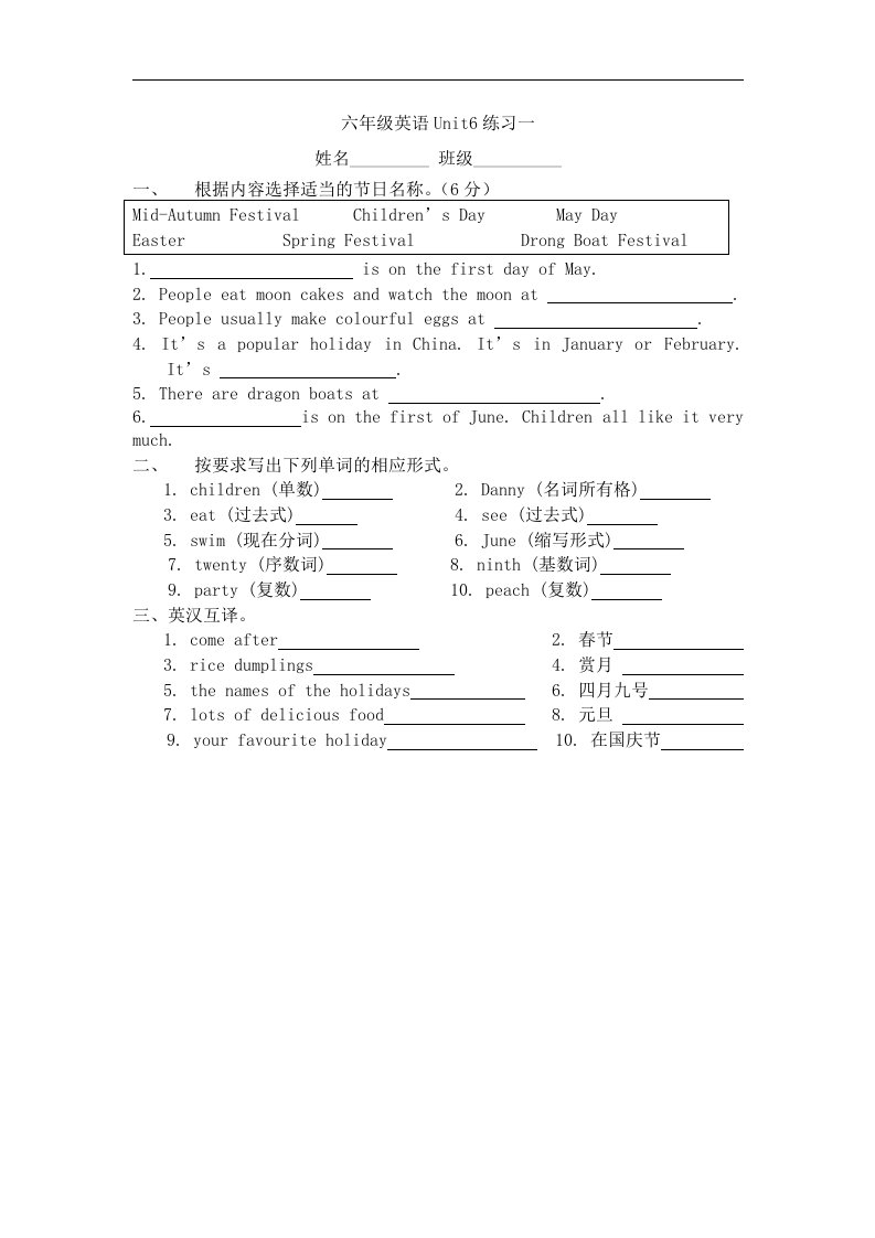 牛津六年级上册英语Unit6练习一