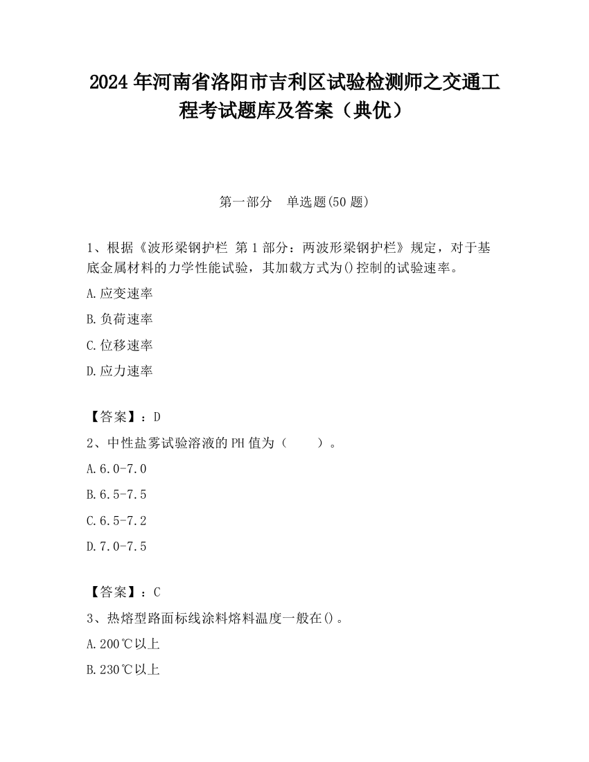 2024年河南省洛阳市吉利区试验检测师之交通工程考试题库及答案（典优）