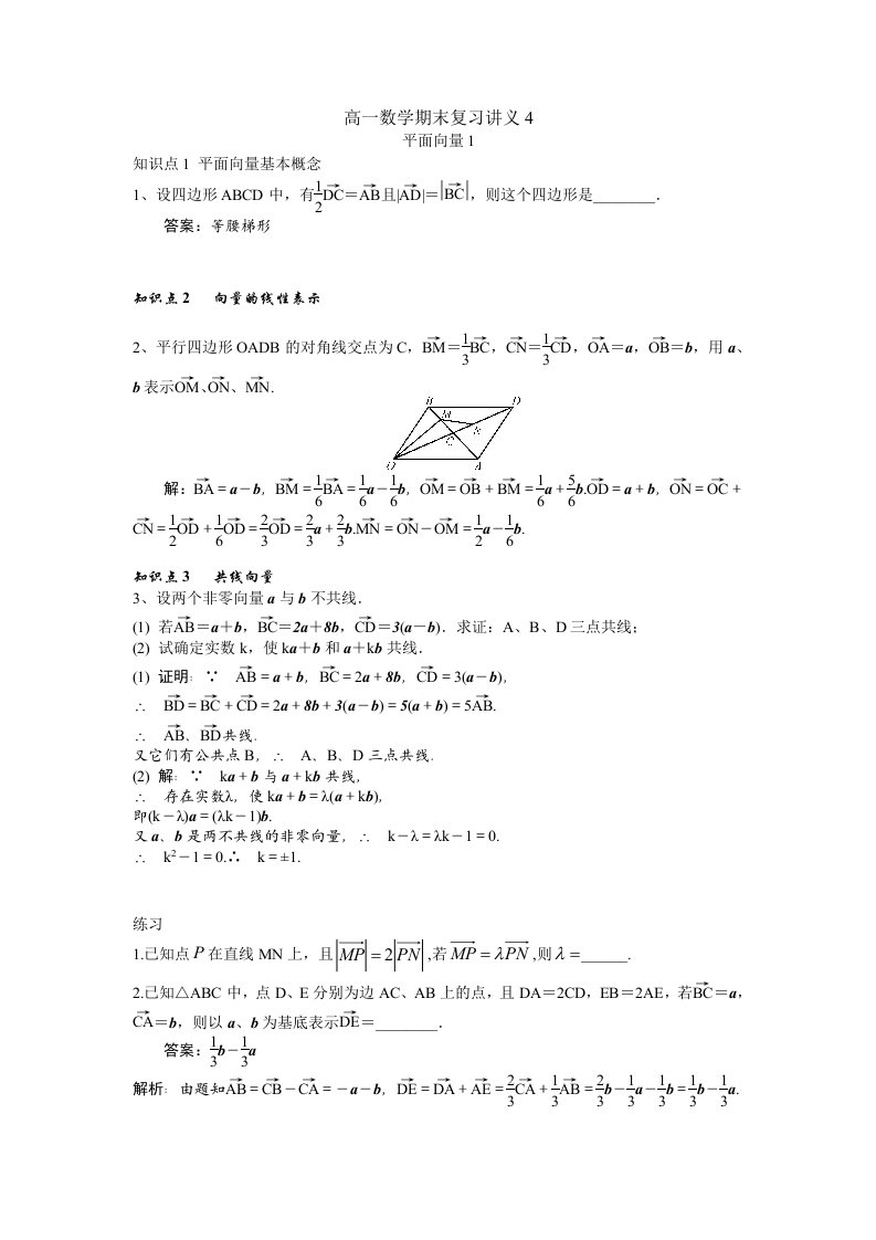 高一数学期末复习讲义(向量)