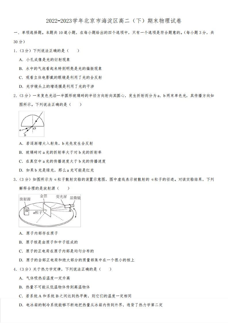 2022-2023学年北京市海淀区高二下学期期末物理试卷及答案